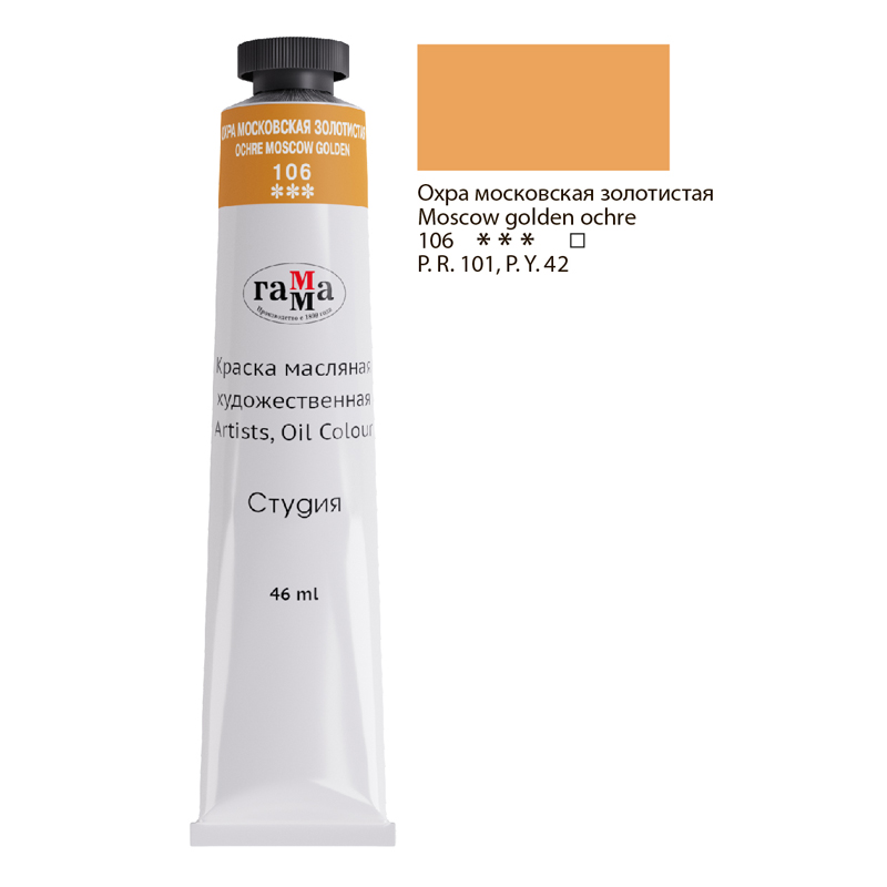 Масло ГАММА 46мл охра московская золотистая туба    