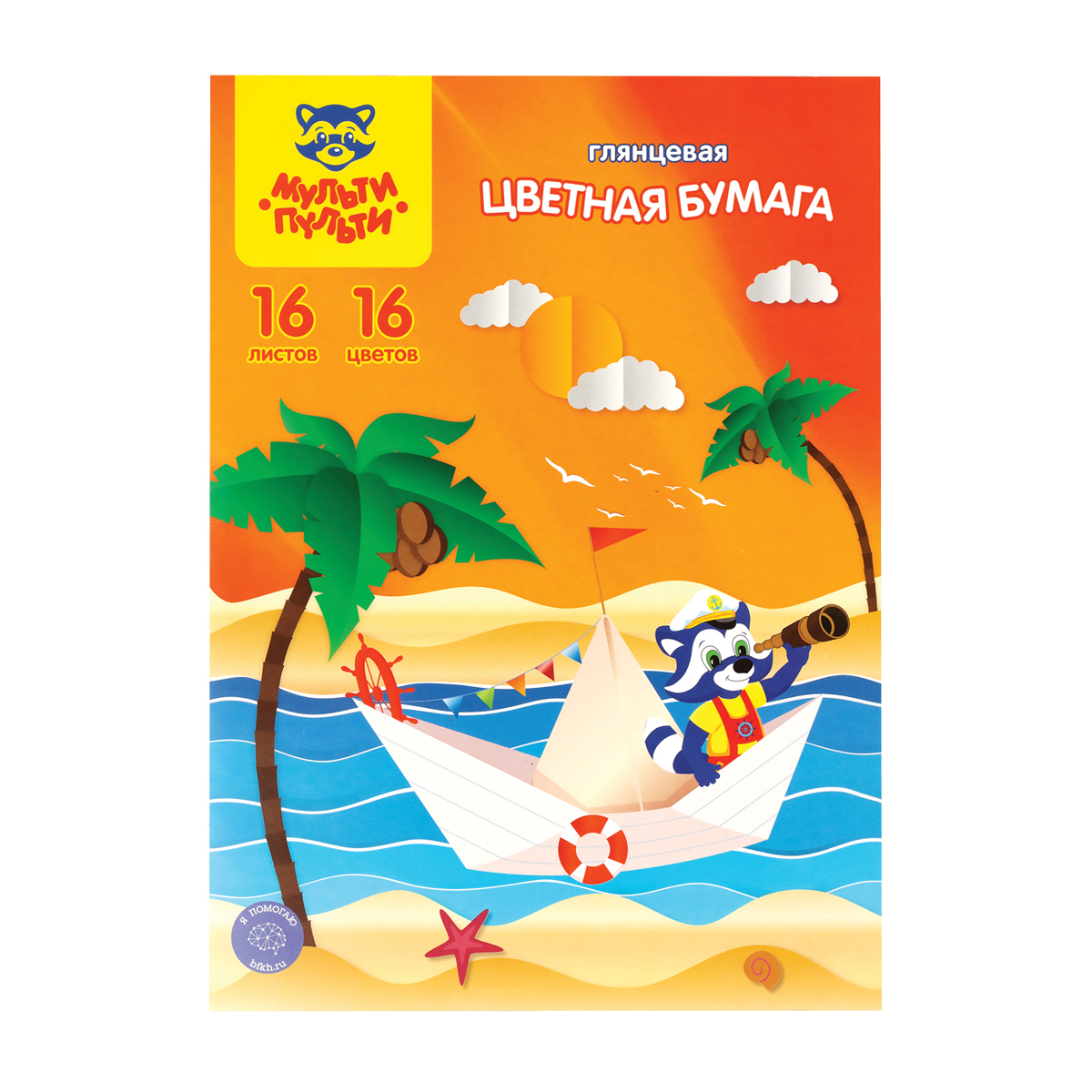 Бумага цветная А4 16цв 16л Мульти-Пульти в папке, "Приключения Енота" мелованная