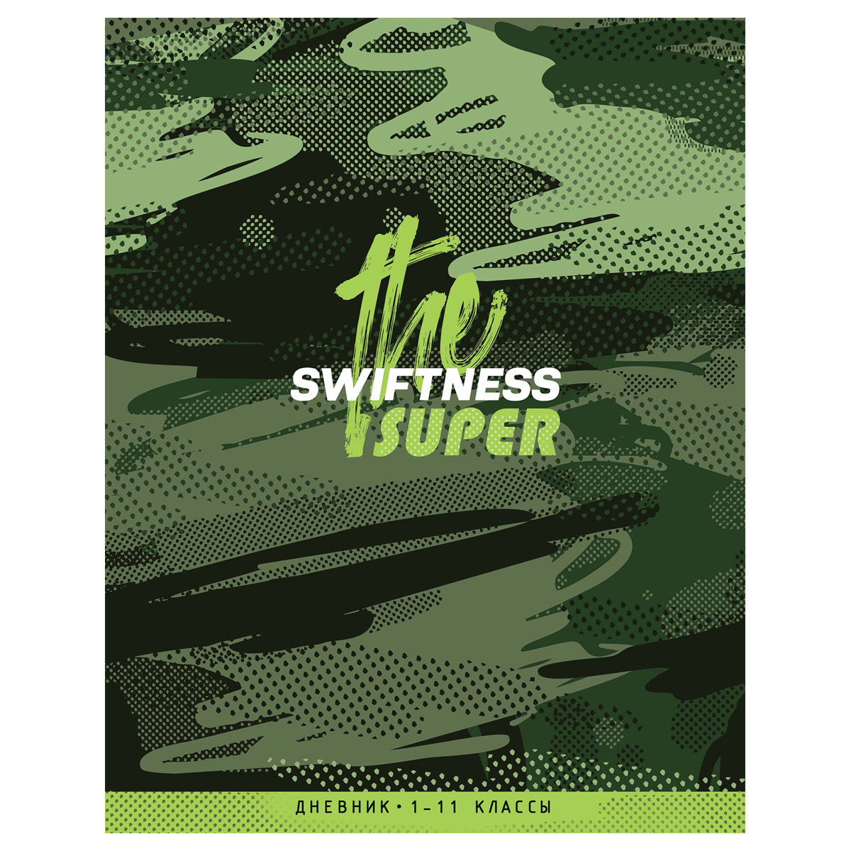 Дневник 1-11 кл. 40л. ArtSpace "The super swiftness ", ВД-лак 