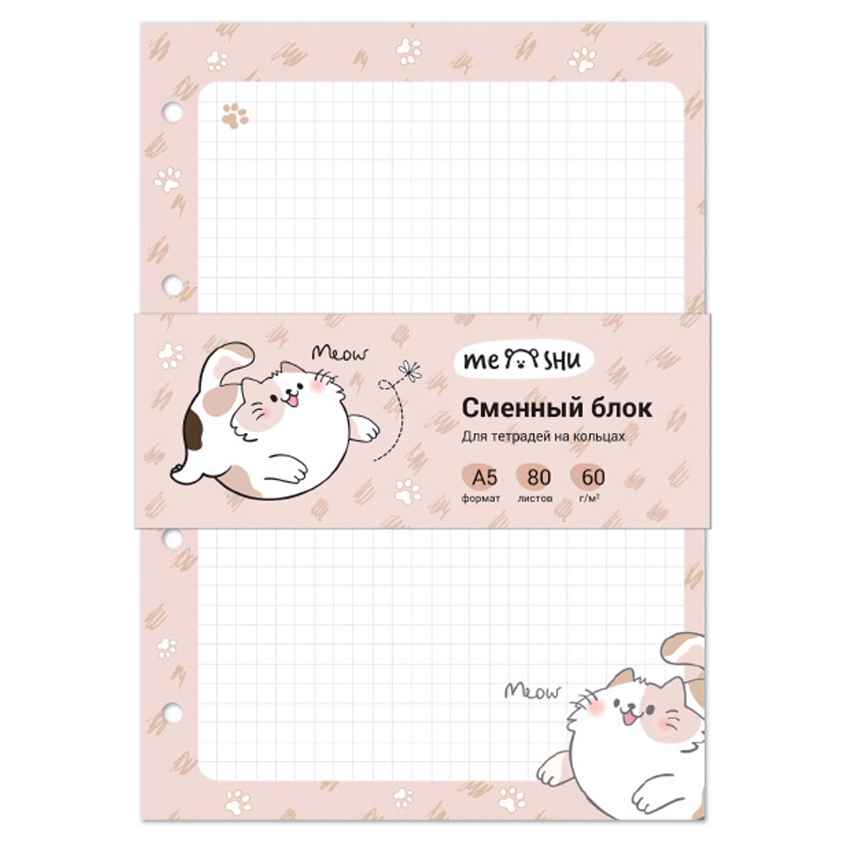 Сменный блок для тетрадей А5 белый 80л MESHU "Нappy cat", пленка т/у, в клетку
