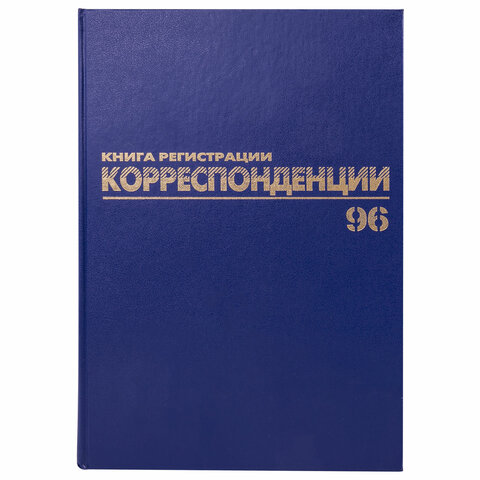 Журнал регистрации корреспонденции А4 BRAUBERG, бумвинил, 96л тв.обл.