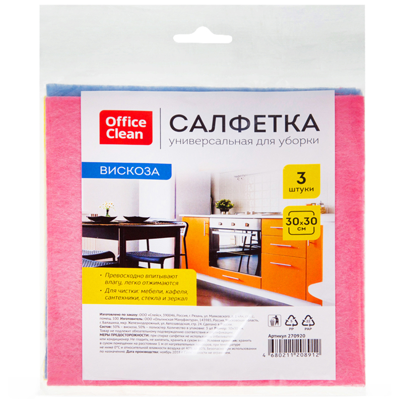 Салфетки для уборки 3шт/уп OFFICE CLEAN вискоза 30*30см