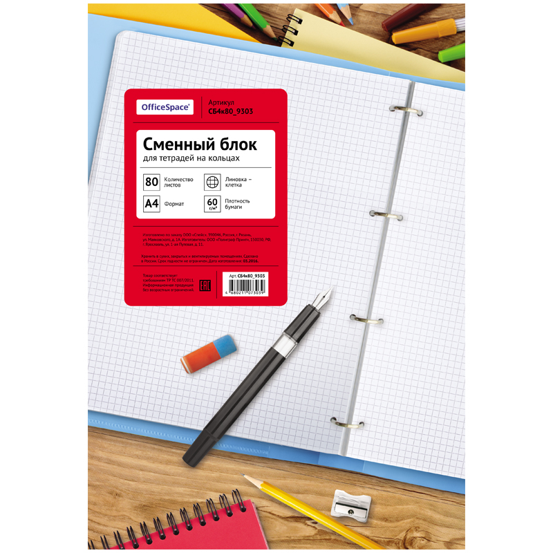 Сменный блок для тетрадей А4 белый 80л кл 4отверст OFFICE SPACE