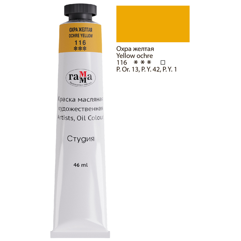 Масло ГАММА 46мл охра желтая туба