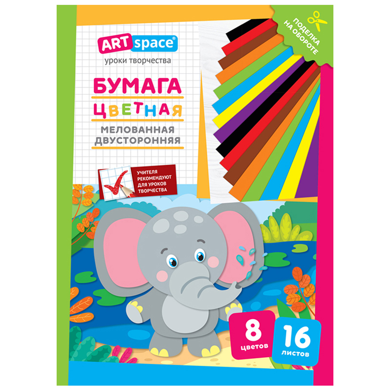Цветная бумага двусторонняя A4, ArtSpace, 16 листов, 8 цветов, мелованная, "Слон"