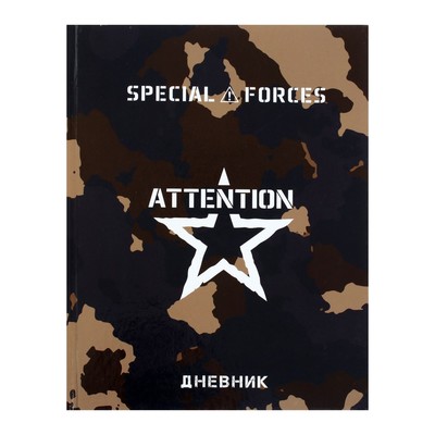 Дневник универсальный для 1-11 класса "Спецназ", твёрдая обложка