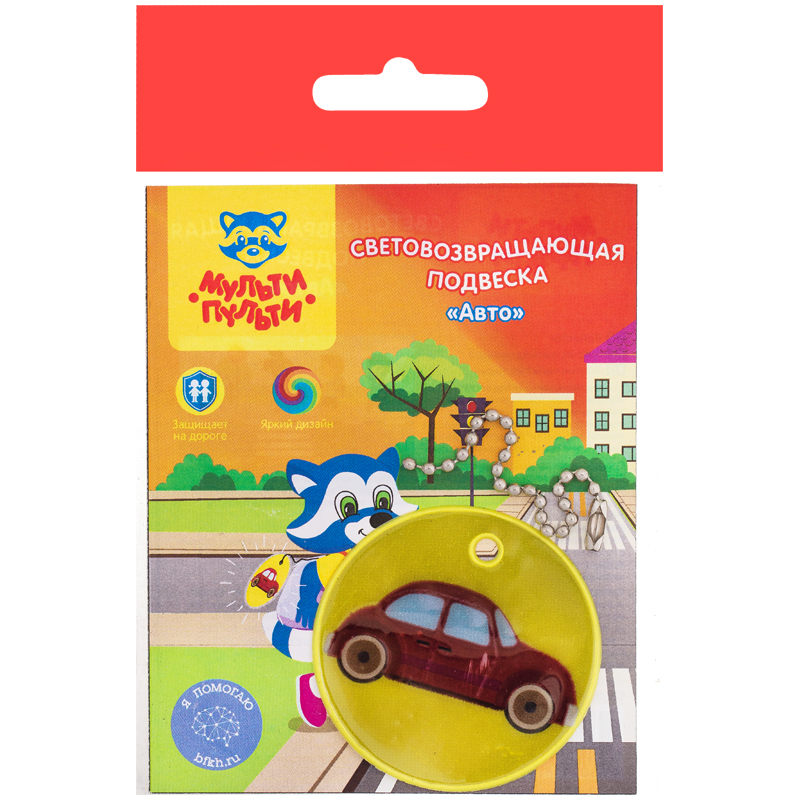 Световозвращатель подвеска Мульти-Пульти Авто