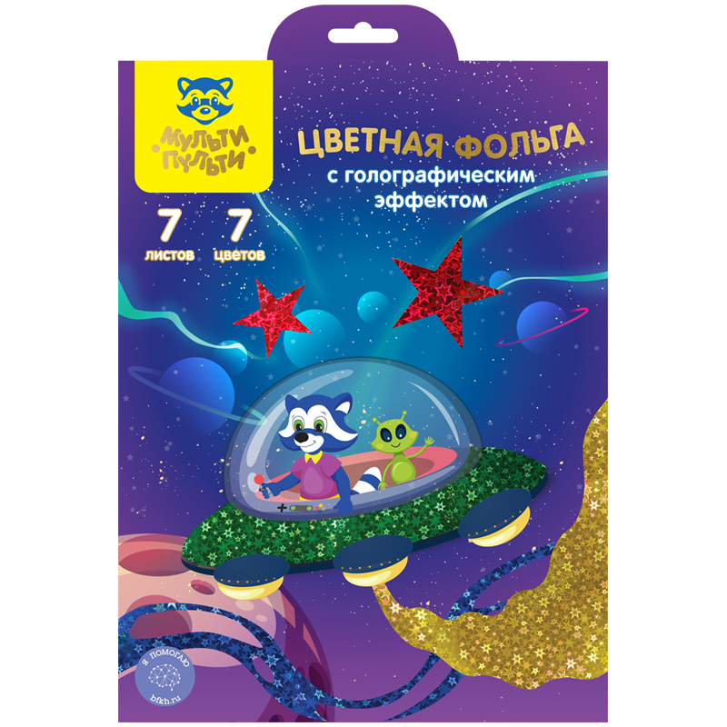 Фольга цветная А4 7л 7цв МУЛЬТИ-ПУЛЬТИ Приключения Енота, голографическая