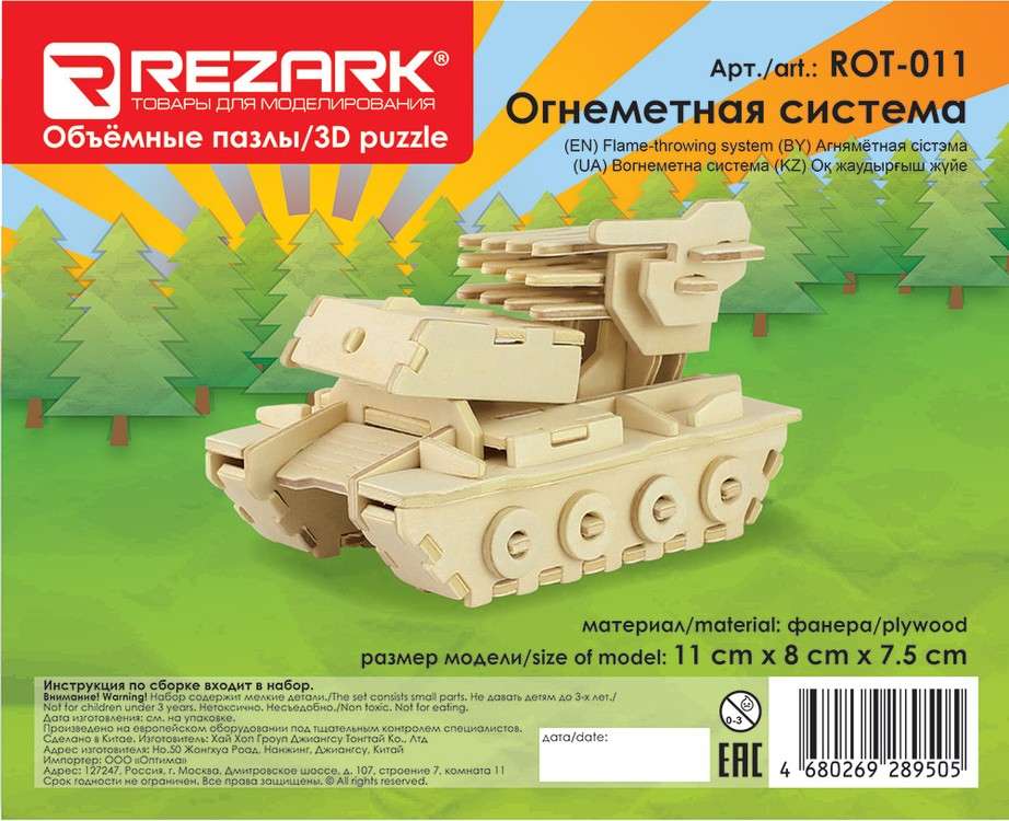 Сборная деревянная модель Rezark. Огнеметная система 11*8*7,5см
