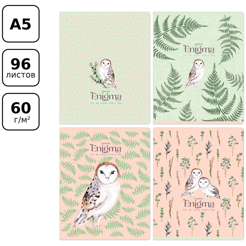 Тетрадь А5 96л кл BG "White enigma", матовая ламинация