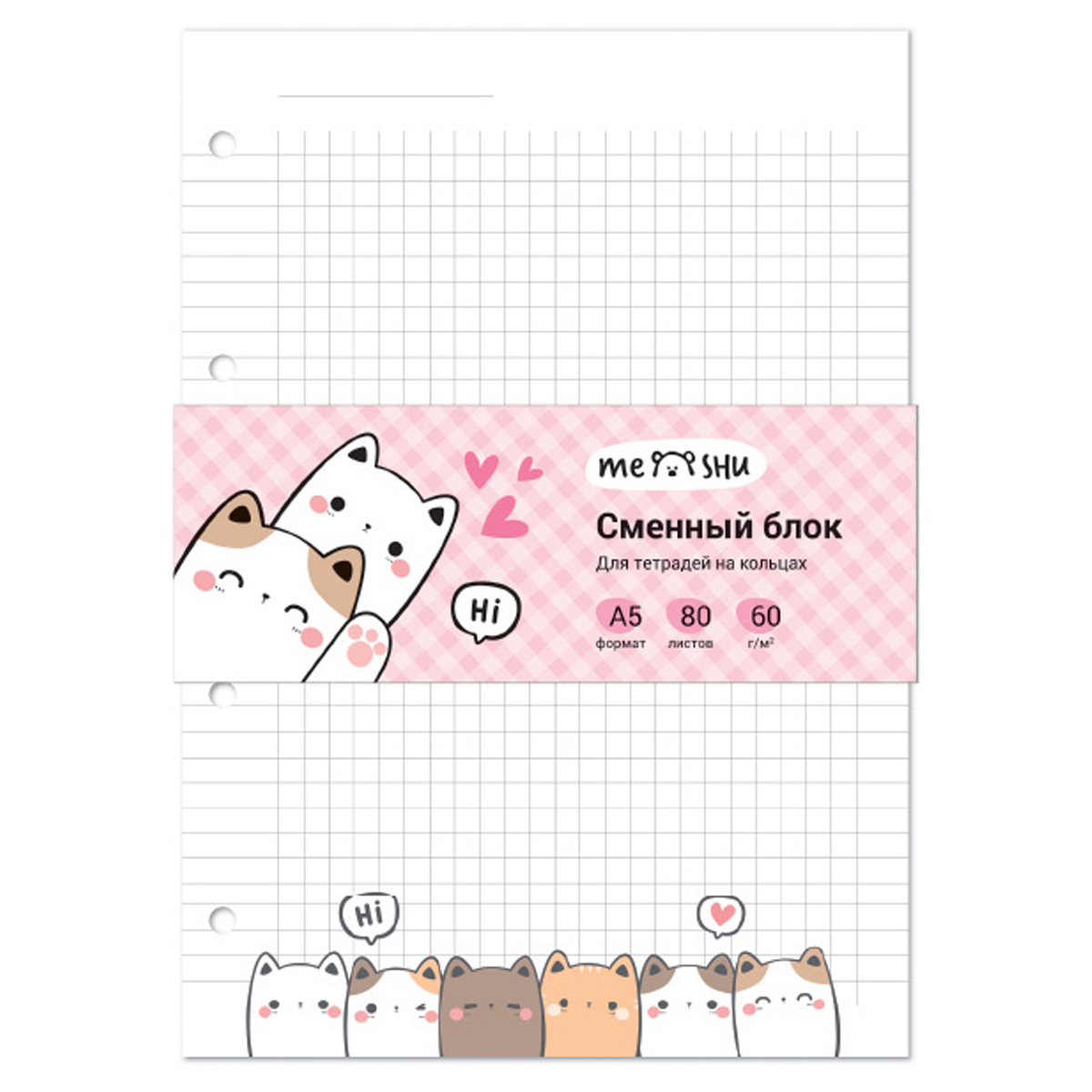 Сменный блок для тетрадей А5 белый 80л MESHU "Kittens", пленка т/у, в клетку