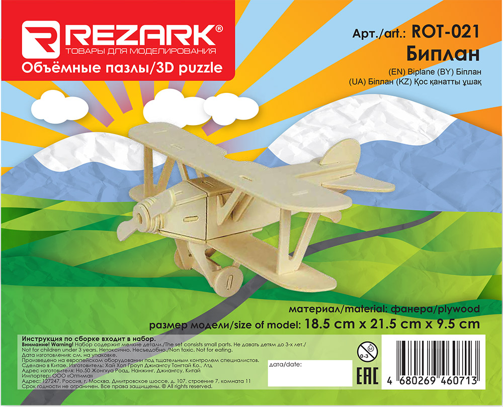 Сборная деревянная модель Rezark. Биплан 18,5*21,5*9,5см