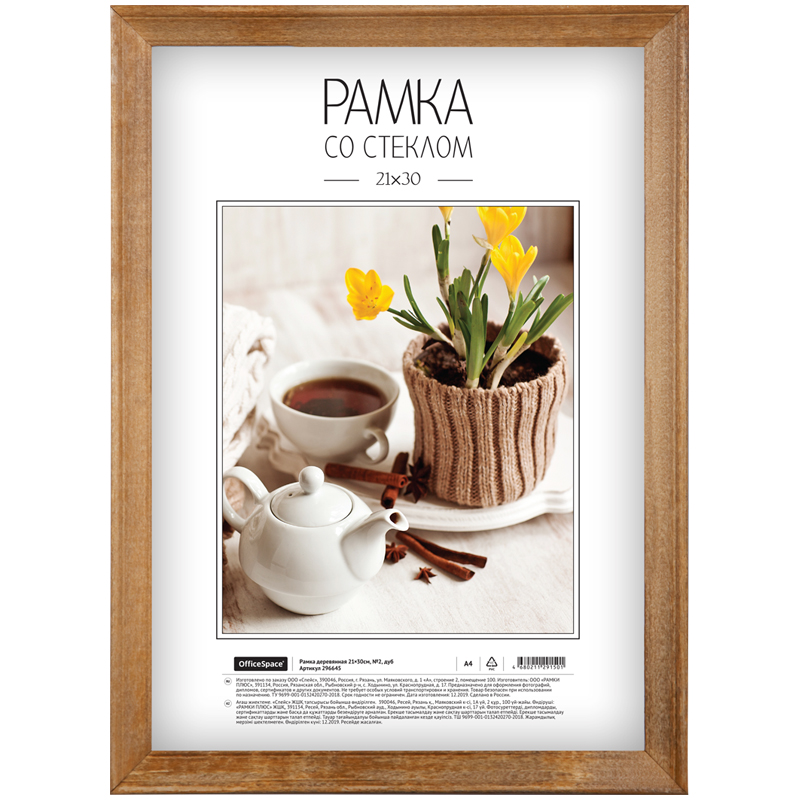 Фоторамка 21*30см деревянная OFFICE SPACE №2 дуб