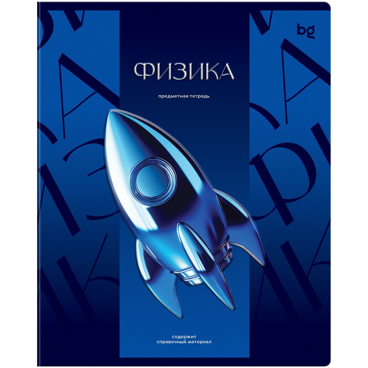 Тетрадь предметная Физика 48л. BG "Темное стекло" - конгрев, твин-лак, 70г/м2