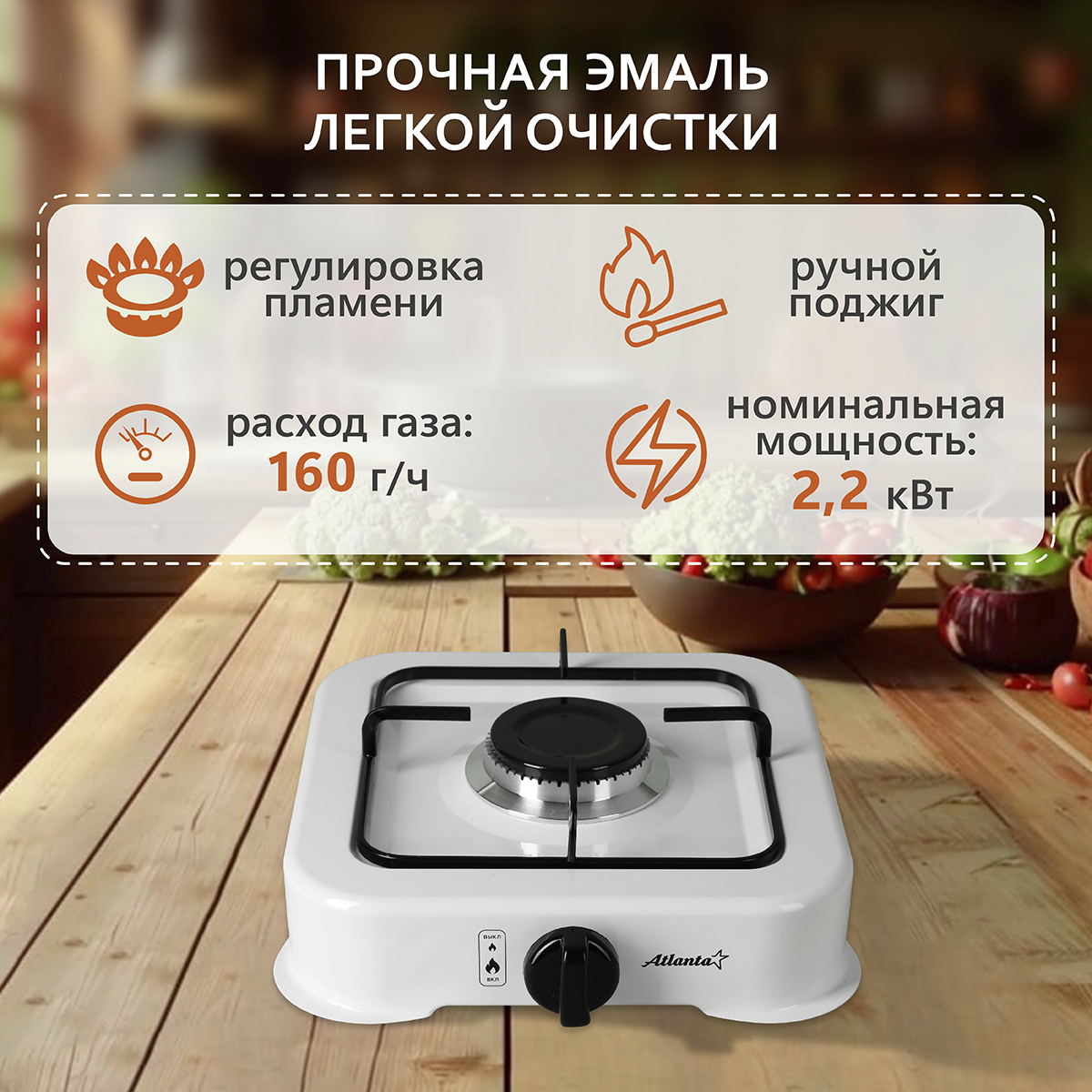 Плита газовая настольная одноконфорочная ATH-1802 (white) 