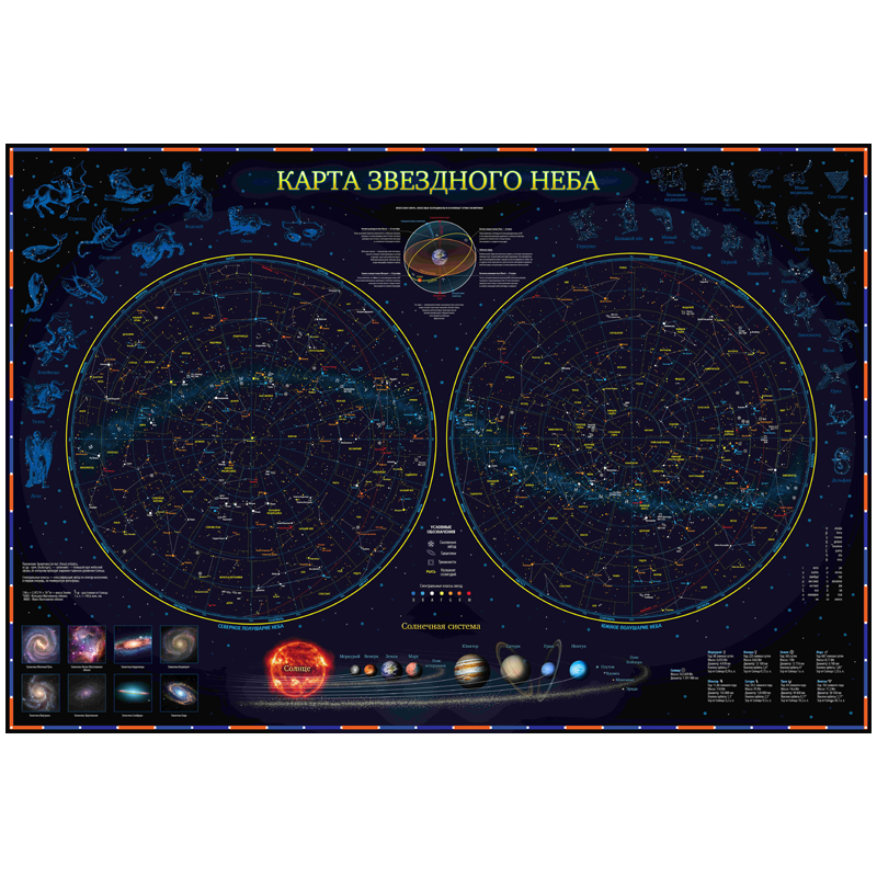 Карта Звездное небо/планеты Globen, 1010*690мм, интерактивная, с ламинацией, европодвес