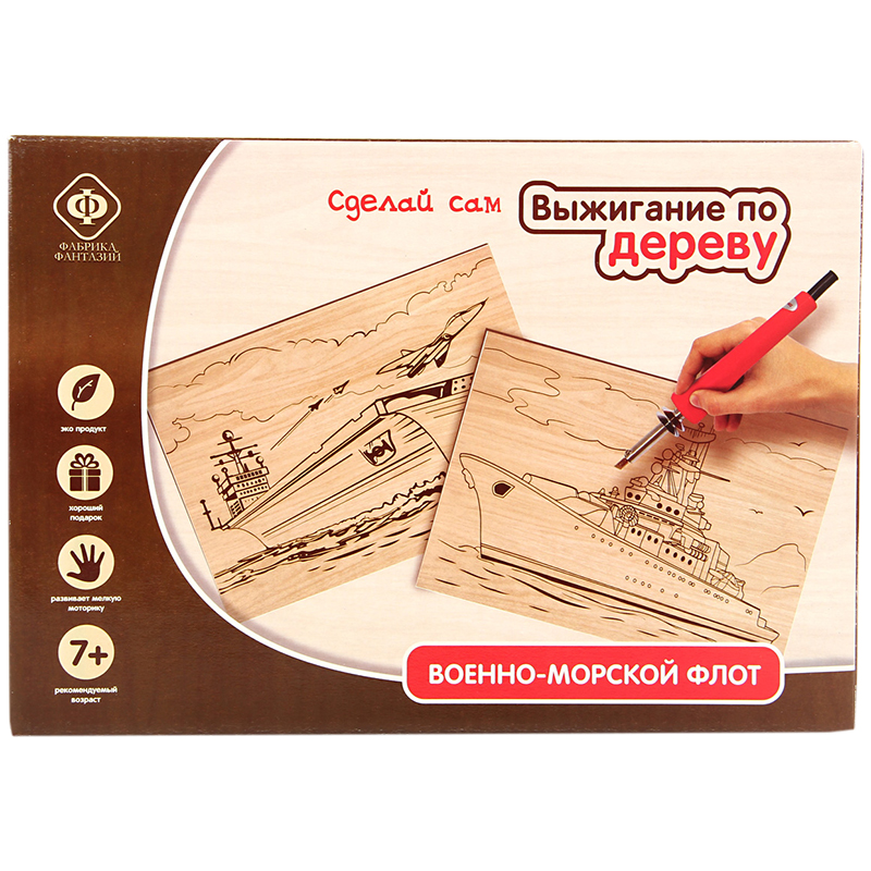 Набор для выжигания ФАБРИКА ФАНТАЗИЙ Военно-морской флот А5