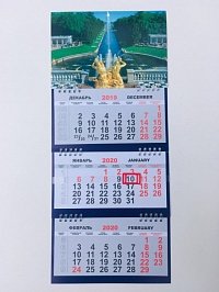 Квартальный календарь ТРИО (ЭКОНОМ) на 2020 год МТ032