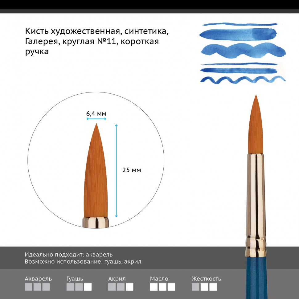 Кисть Синтетика круглая №11 Гамма "Галерея" короткая ручка художественная