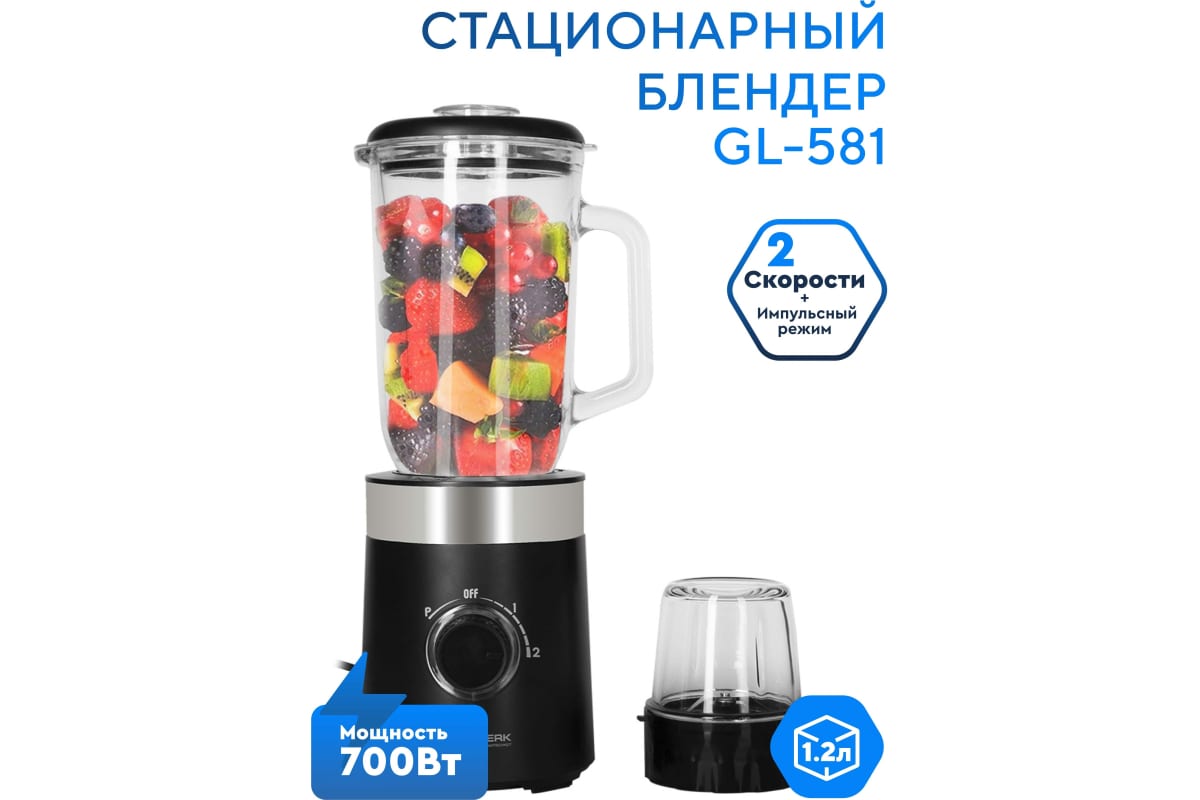 Блендер Gelberk GL-581, мощность 700Вт., Объем чаши 1.2л..