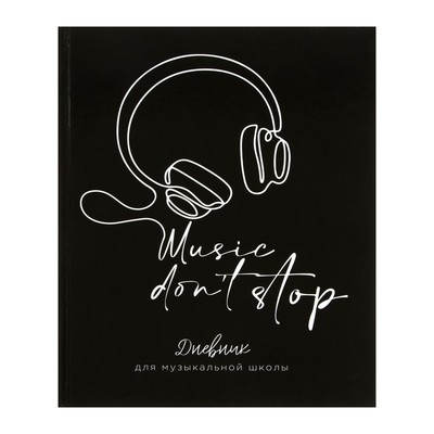 Дневник для музыкальной школы Music don't stop, твёрдая обложка, глянцевая ламинация, 48 листов