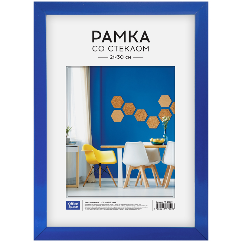 Фоторамка 21*30см пластиковая OfficeSpace, №12, синяя