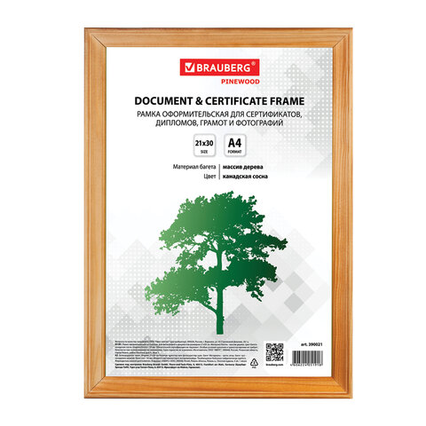 Фоторамка 21*30см деревянная BRAUBERG канадская сосна