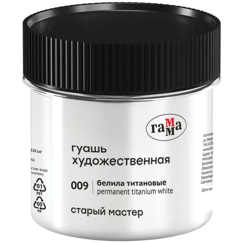 Гуашь ГАММА Старый мастер 110мл белила титановые