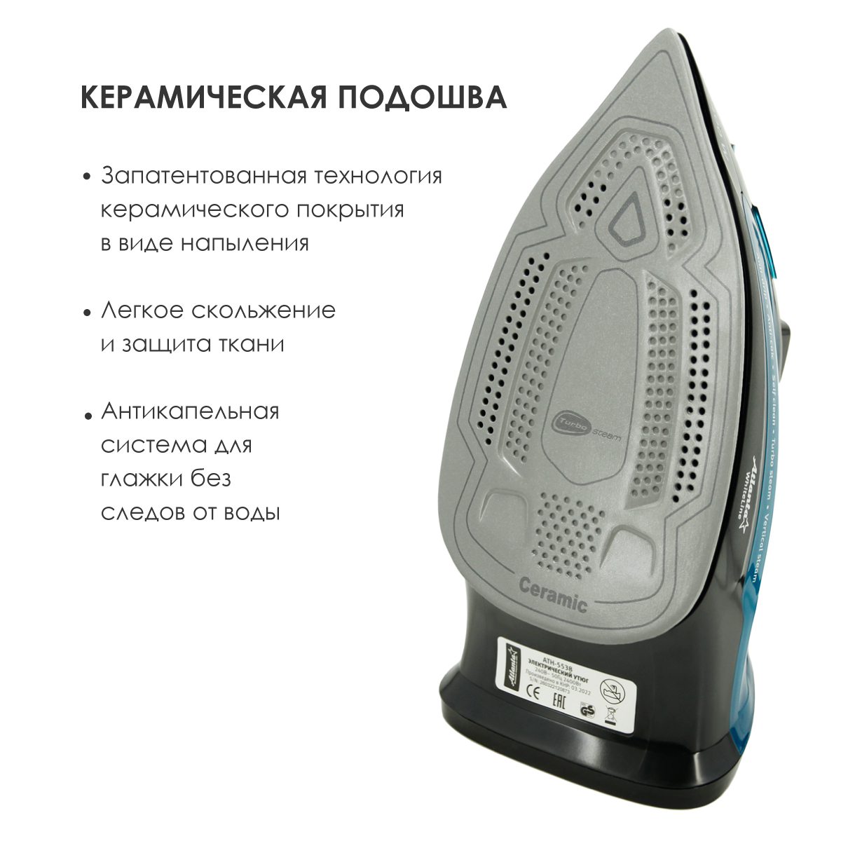 Утюг с пароувлажнением ATH-5538 (blue), Мощность 2400 Вт, керамическая подошва.