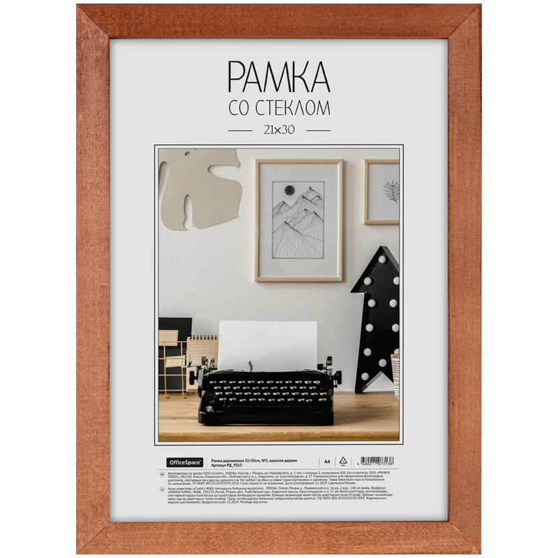 Фоторамка 21*30см деревянная OFFICE SPACE  №3, красное дерево, 22мм