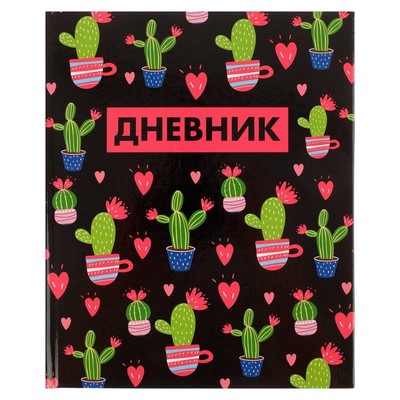 Дневник универсальный для 1-11 класса "Модный", твёрдая обложка, глянцевая ламинация, 40 листов