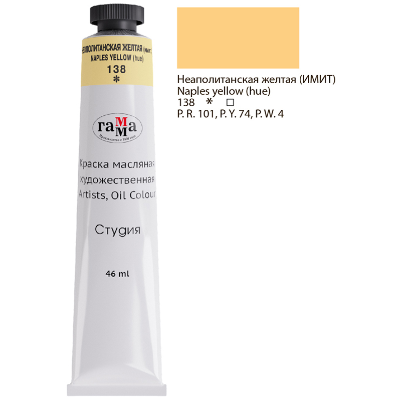 Масло ГАММА 46мл неаполитанская желтая (имит.) туба    