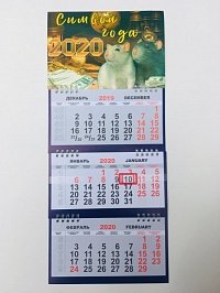 Квартальный календарь ТРИО (ЭКОНОМ) на 2020 год МТ016