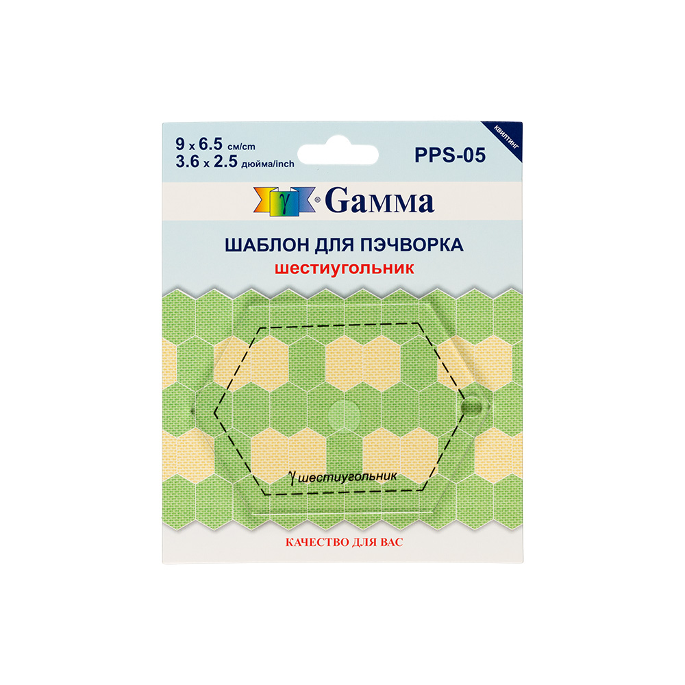 Шаблон для пэчворка PPS-05 Шестиугольник 9*6,5см