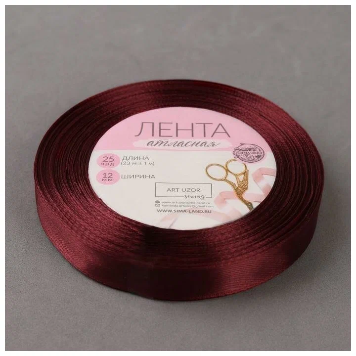 Лента атласная №156 12мм*25±1ярд бордовый 