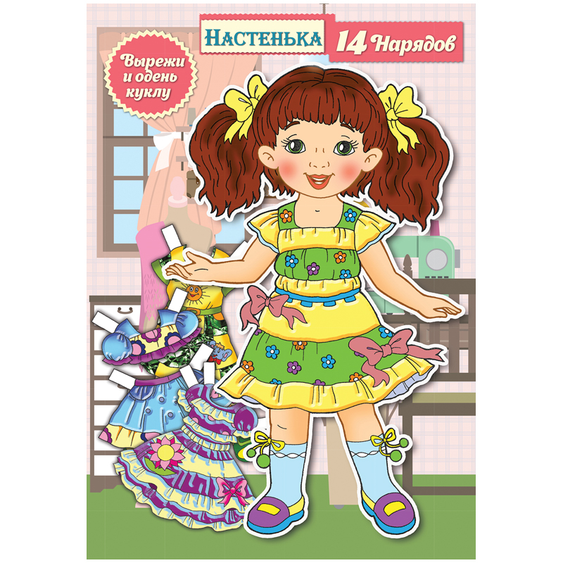 Вырезалка ARTSPACE Бумажная кукла Настенька А5 16л