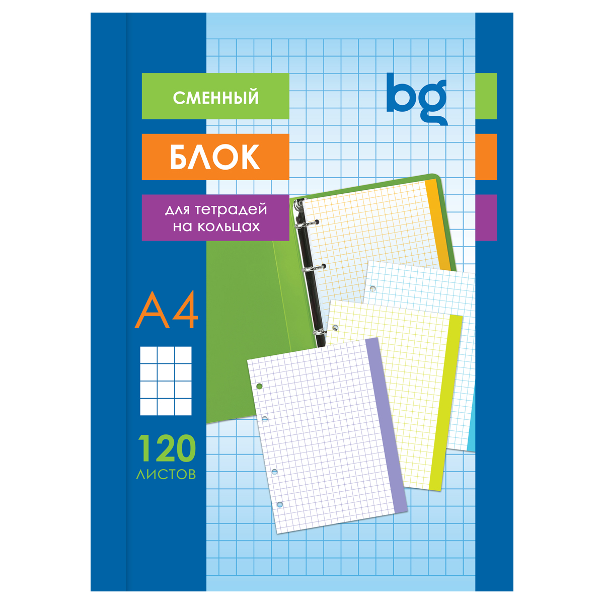 Сменный блок для тетрадей А4 белый 120л BG, с цветными краями, пленка т/у, с вкладышем