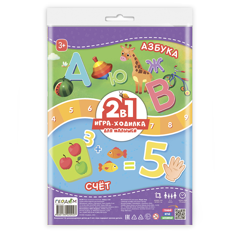 Игра-ходилка настольная ГЕОДОМ "Для малышей 2в1. Азбука+Счет", с фишками