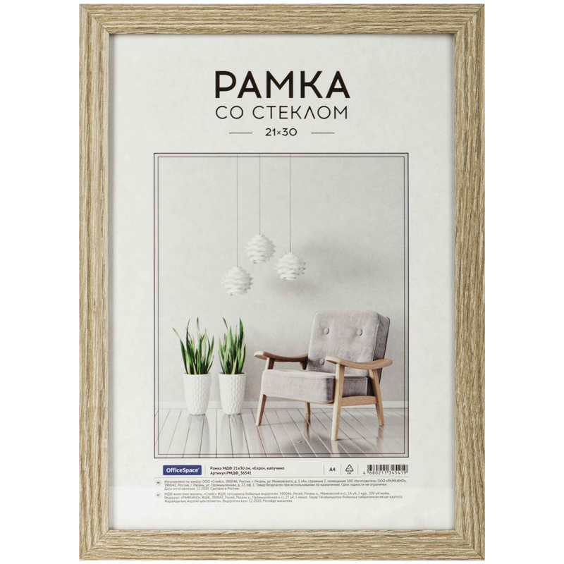 Фоторамка 21*30см МДФ OfficeSpace "Expo", капучино