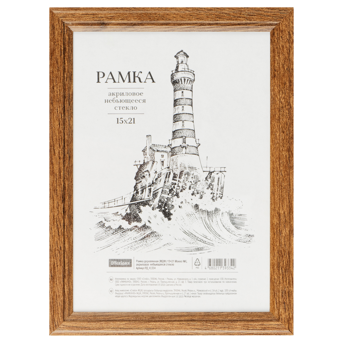 Фоторамка 15*21см деревянная (МДФ) OfficeSpace, №1, акриловое небьющееся стекло, мокко