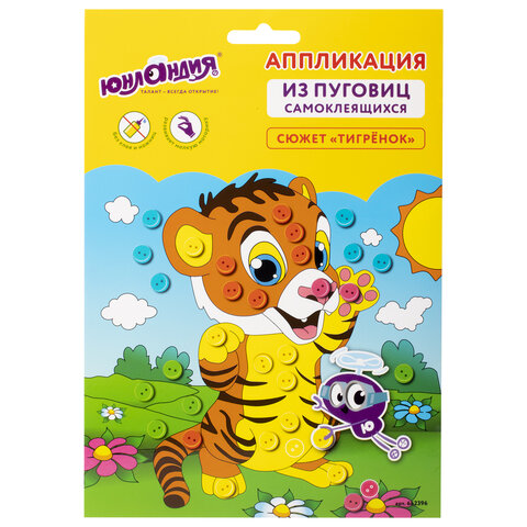 Набор для творчества "Аппликация из пуговиц", "Тигрёнок", основа 20х15 см, ЮНЛАНДИЯ