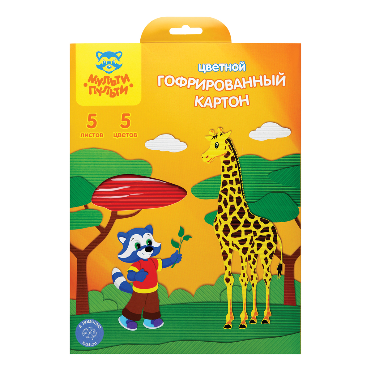 Картон цветной гофрированный А4 5л 5цв МУЛЬТИ-ПУЛЬТИ Приключения Енота