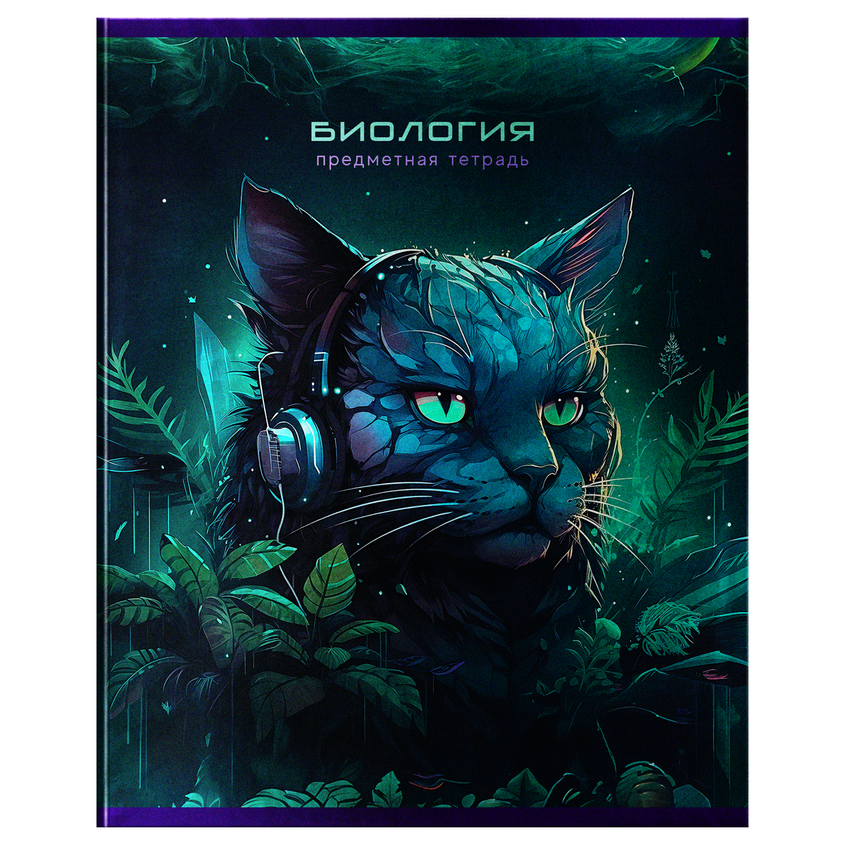 Тетрадь предметная Биология 48л. BG "Мир будущего" металлизированный картон