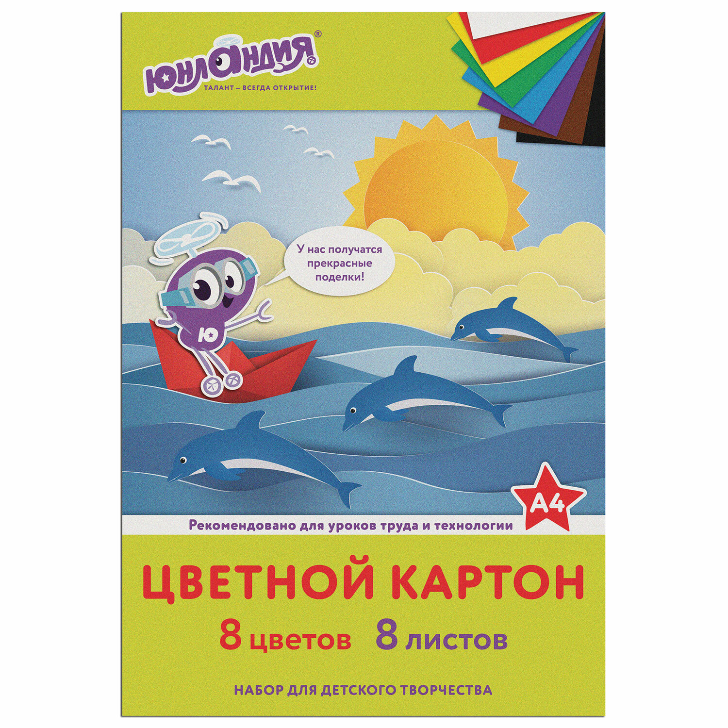 Картон цветной А4 8л 8цв ЮНЛАНДИЯ Юнландик на море немелованный