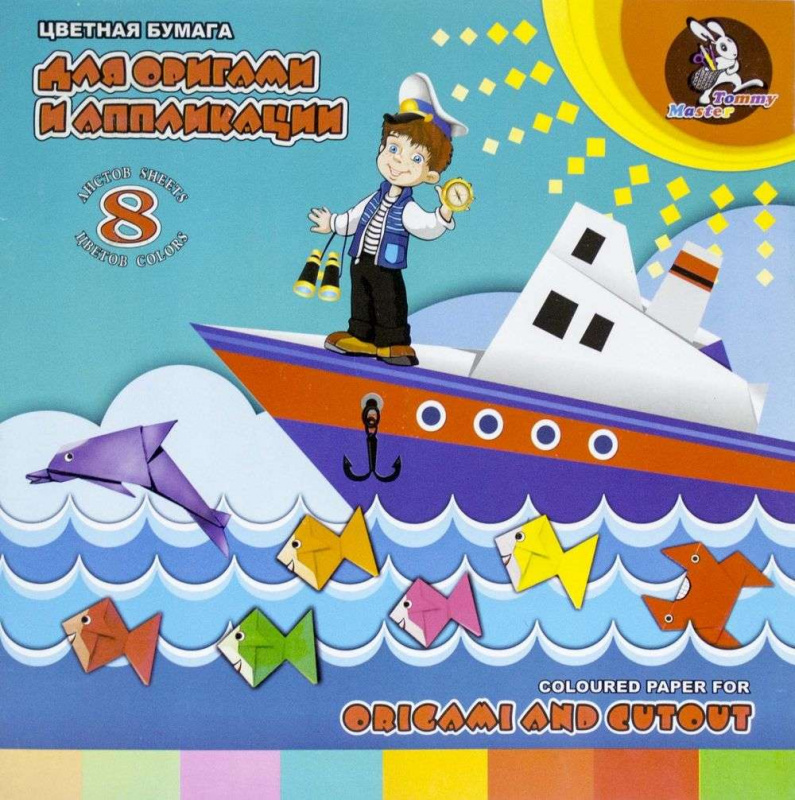 Бумага для оригами 8л 8цветов Морское путешествие