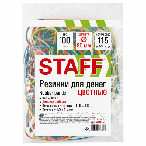 Резинка для денег 100г 80мм STAFF цветная