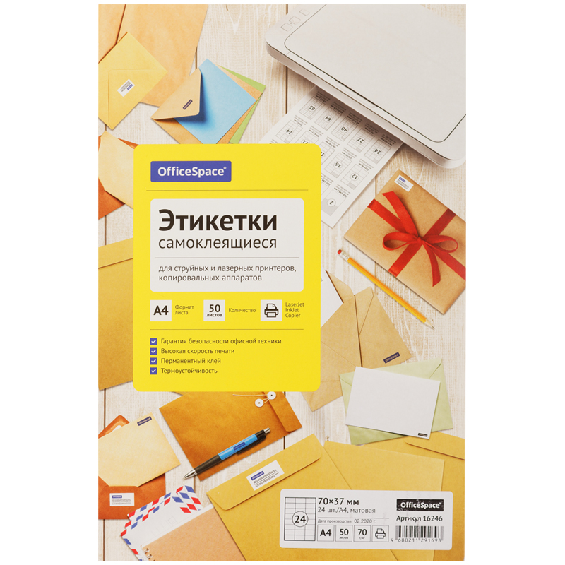 Этикетки самоклеящиеся А4 OfficeSpace, белые, 24 фр. (70*37), 70г/м2 1л/50