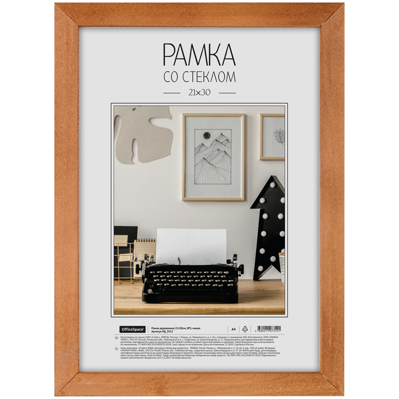 Фоторамка 21*30см деревянная OFFICE SPACE мокко №3, 22мм