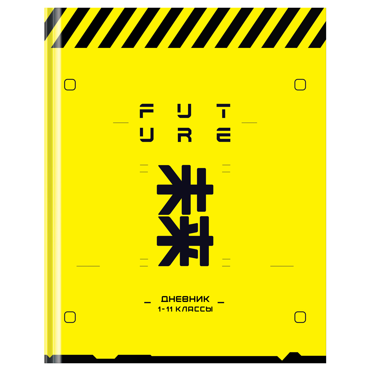 Дневник 1-11 кл. 48л. (твердый) BG "Future", матовая ламинация, неоновый пантон 