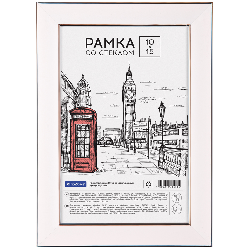 Фоторамка 10*15см пластиковая OfficeSpace, Color , розовая
